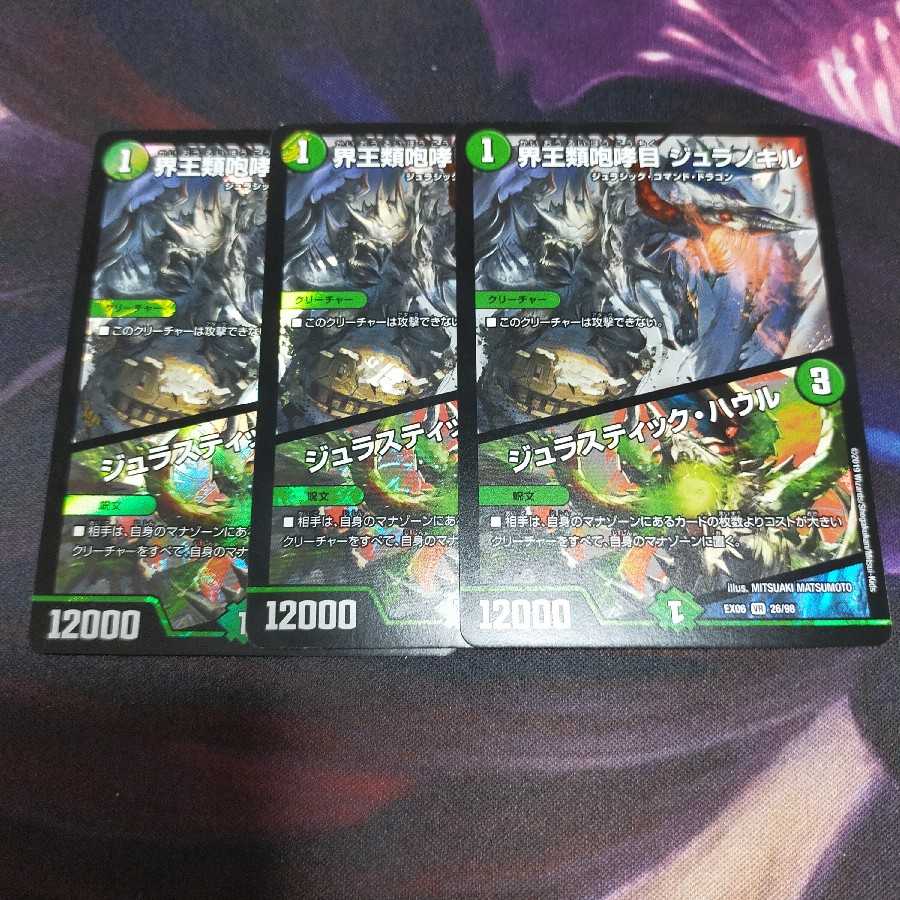 界王類咆哮目 ジュラノキル|ジュラスティック・ハウル VR 3枚