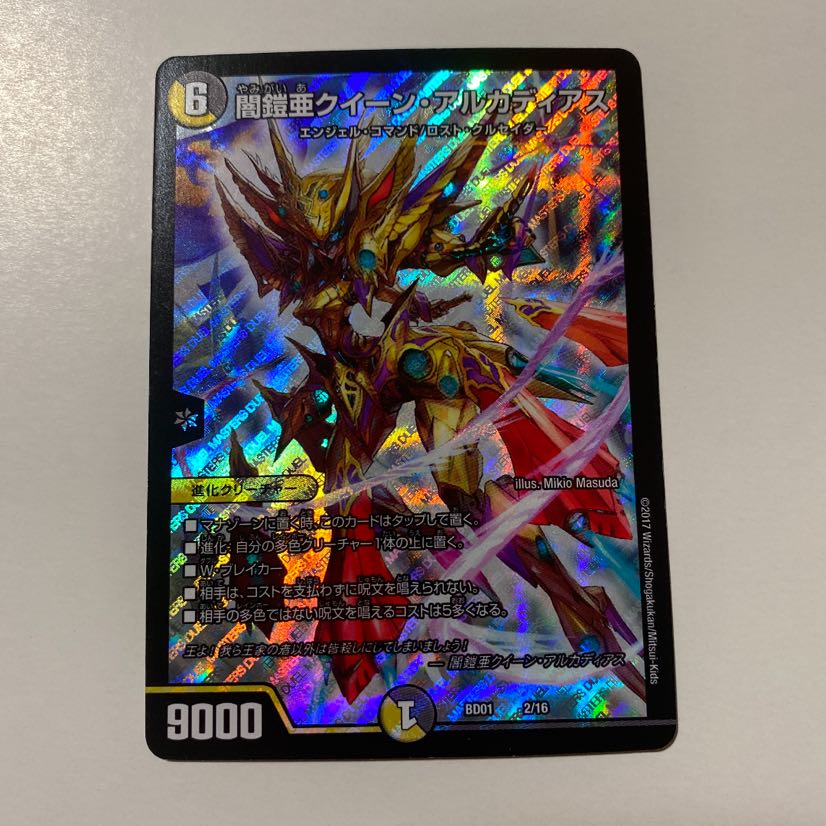 闇鎧亜クイーン・アルカディアス 1枚