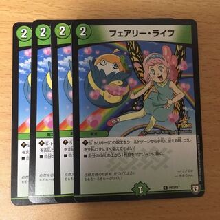 フェアリーライフ