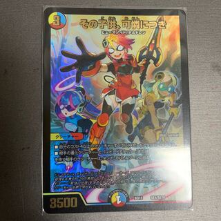 その子供、可憐につき　蒼龍革命