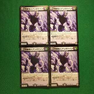 不敵怪人アンダケイン R 4枚