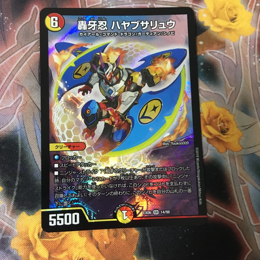 轟牙忍ハヤブサリュウ