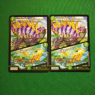 闘争類拳嘩目 ステゴロ・カイザー｜お清めシャラップ R 2枚