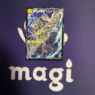 神光の龍槍 ウルオヴェリア｜神光の精霊龍 ウルティマリア