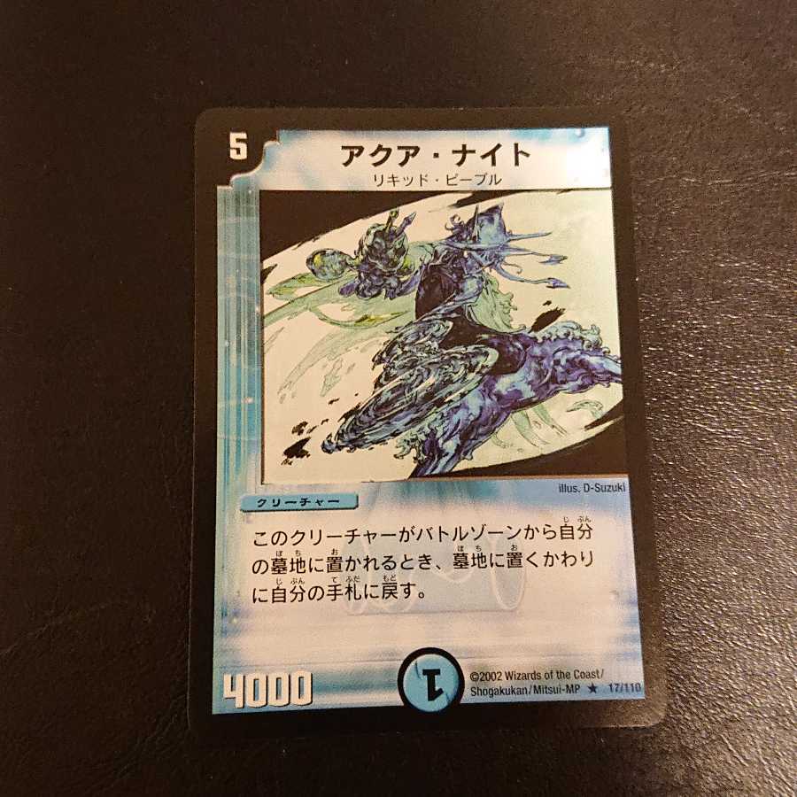 アクア・ナイト R 17/110 ヤマイモン様