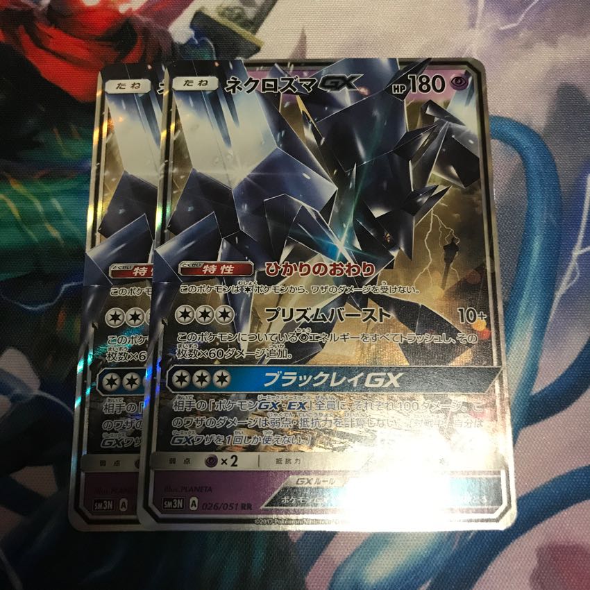 ネクロズマGX 1枚