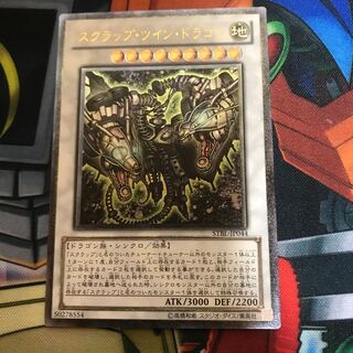 マドレース スクラップ・ツイン・ドラゴン アルティメットレア
