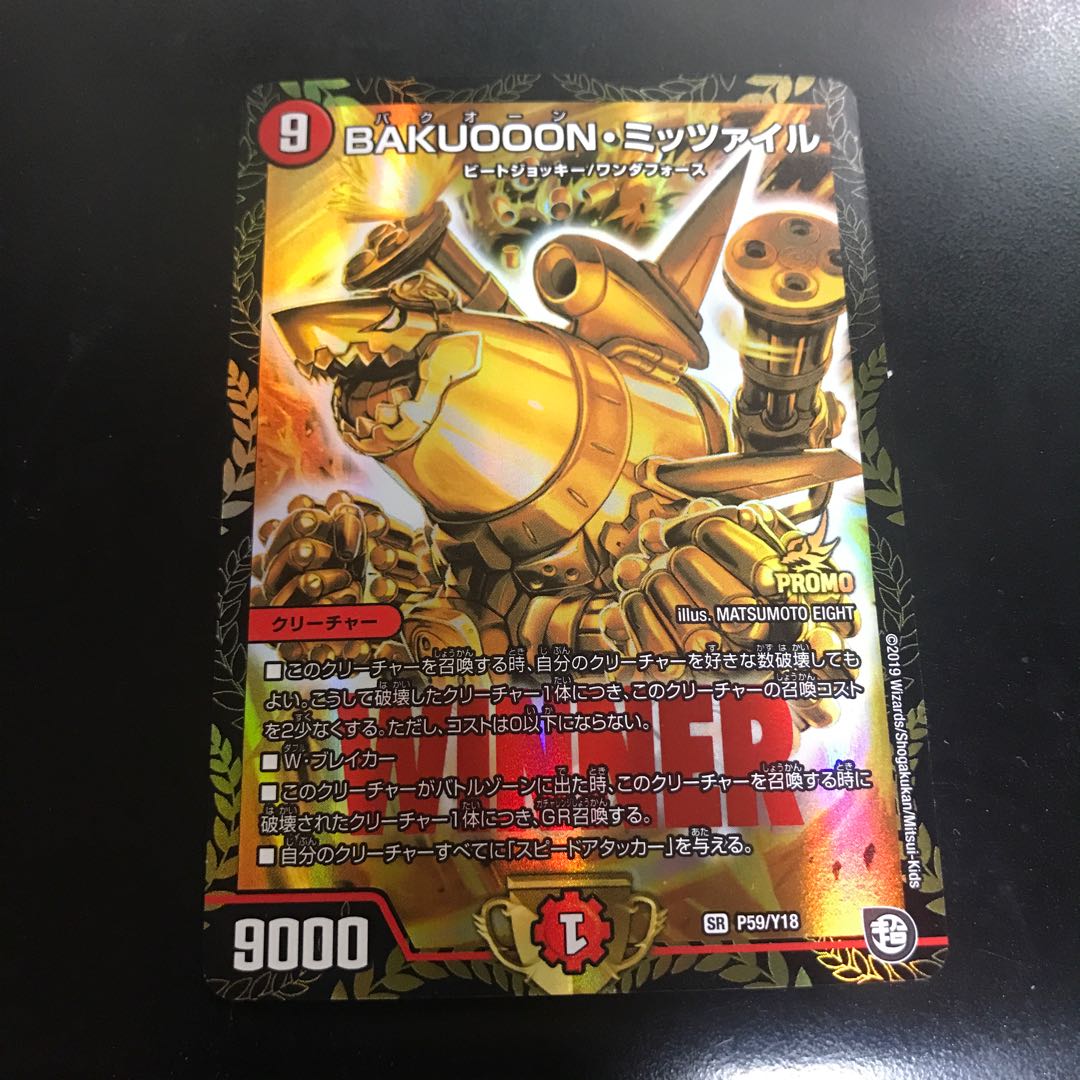 BAKUOOON・ミッツァイル WINNERプロモ