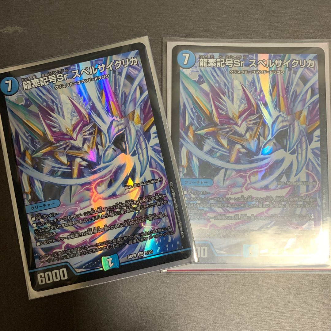 龍素記号Sr スペルサイクリカ