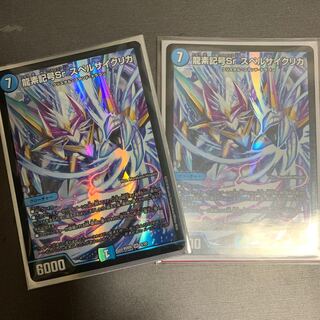 龍素記号Sr スペルサイクリカ