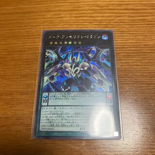 ダーク・アンセリオン・ドラゴン シークレットレア