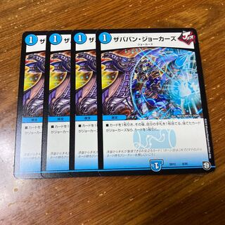 ザババン・ジョーカーズ　4枚