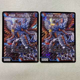 デュエルマスターズ 結晶龍 プロタゴニスト 2枚