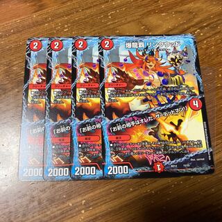 爆龍覇 リンクウッド｜「お前の相手はオレだ、ザ=デッドマン!」　4枚