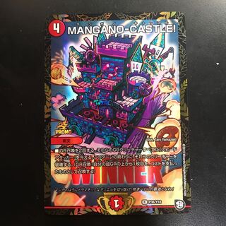 MANGANO-CASTLE! WINNERプロモ