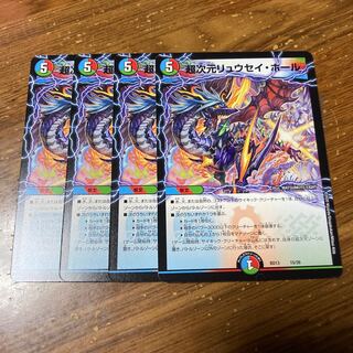 超次元リュウセイ・ホール　4枚