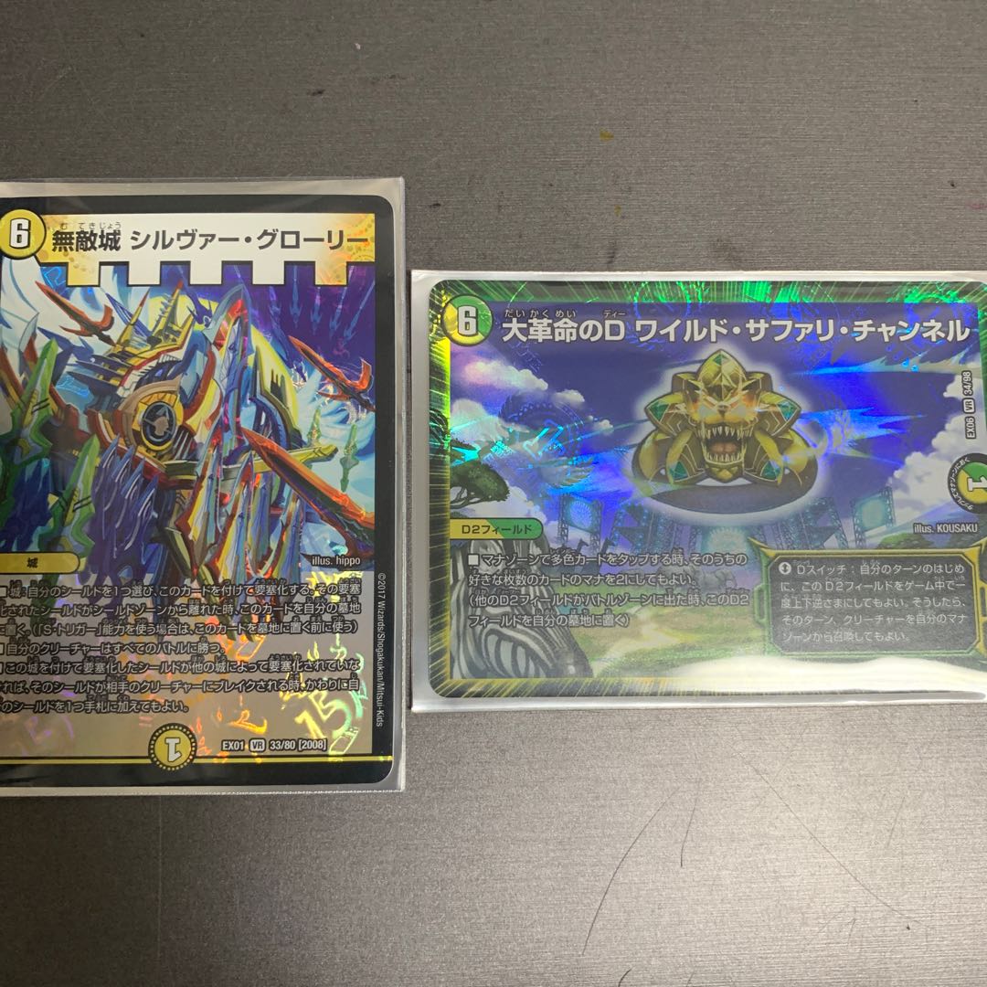 大革命のD ワイルド・サファリ・チャンネル 無敵城 シルヴァー・グローリー