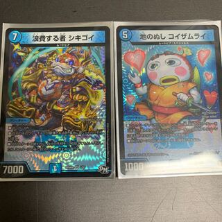 浪費する者 シキゴイ 地のぬし コイザムライ ムートピア