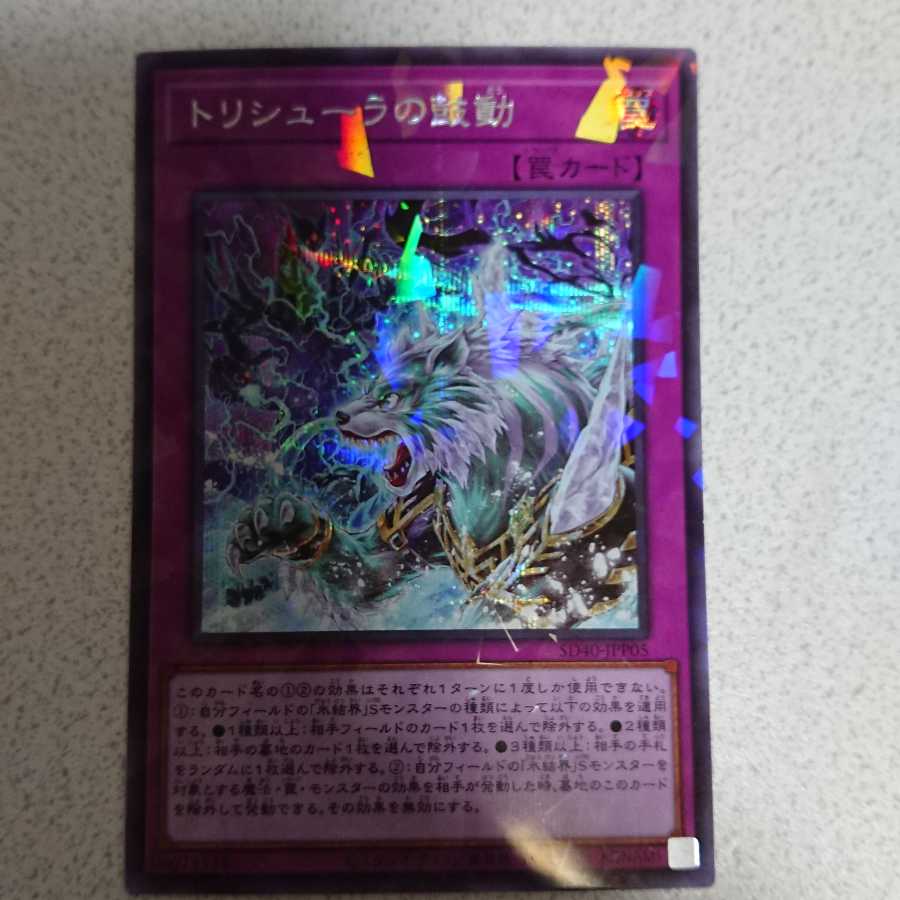 Terror of Trishula Parallel Secret Rare