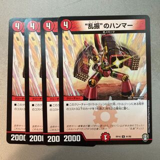 “乱振”のハンマー