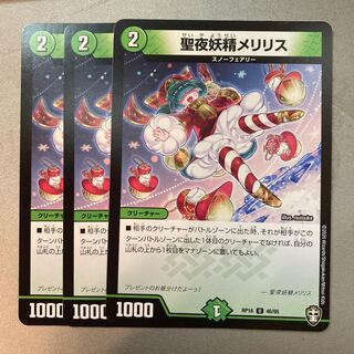 聖夜妖精メリリス