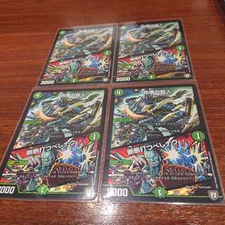 西南の超人 4枚セット