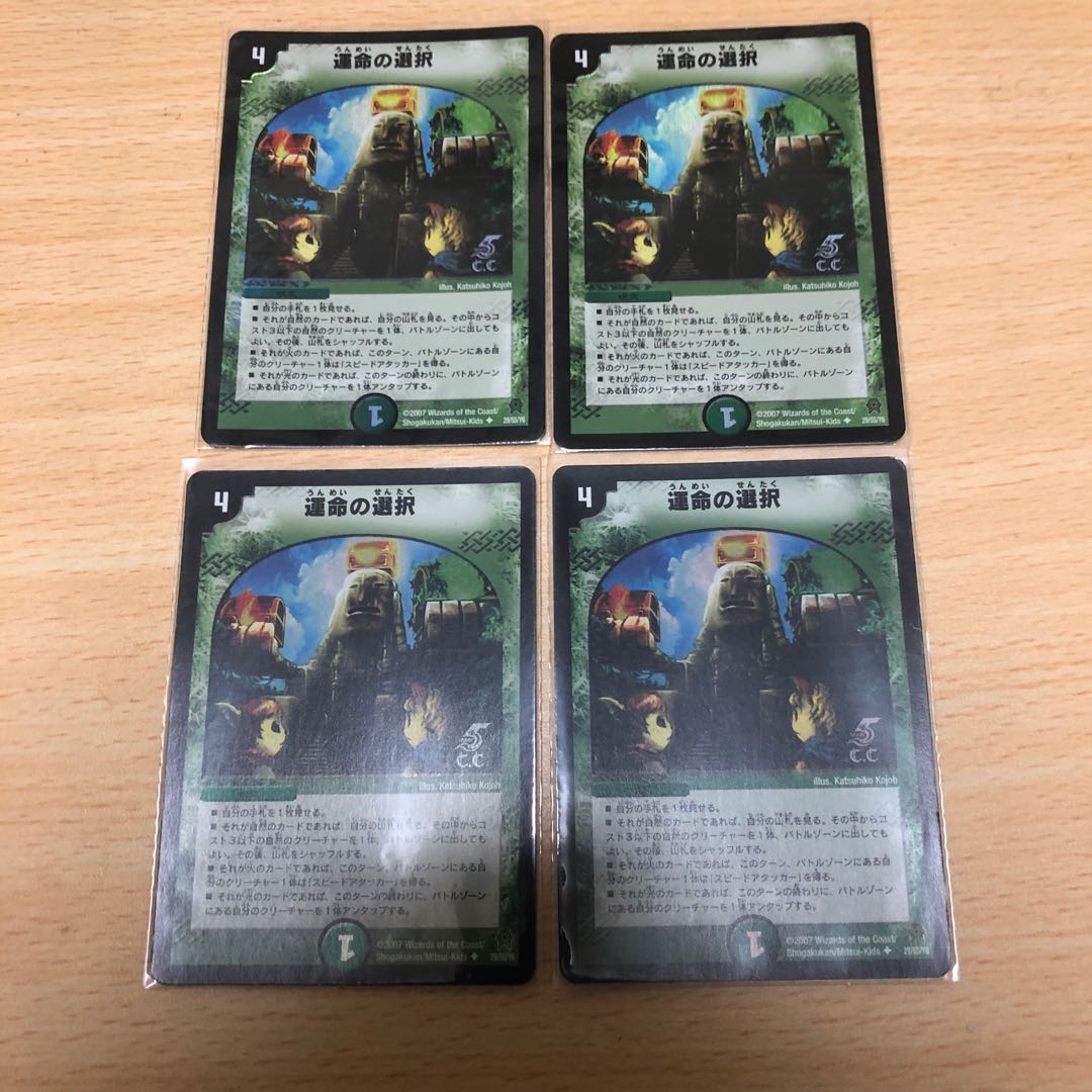 運命の選択(C.C) U-foil 超次元デドダムホール　四枚