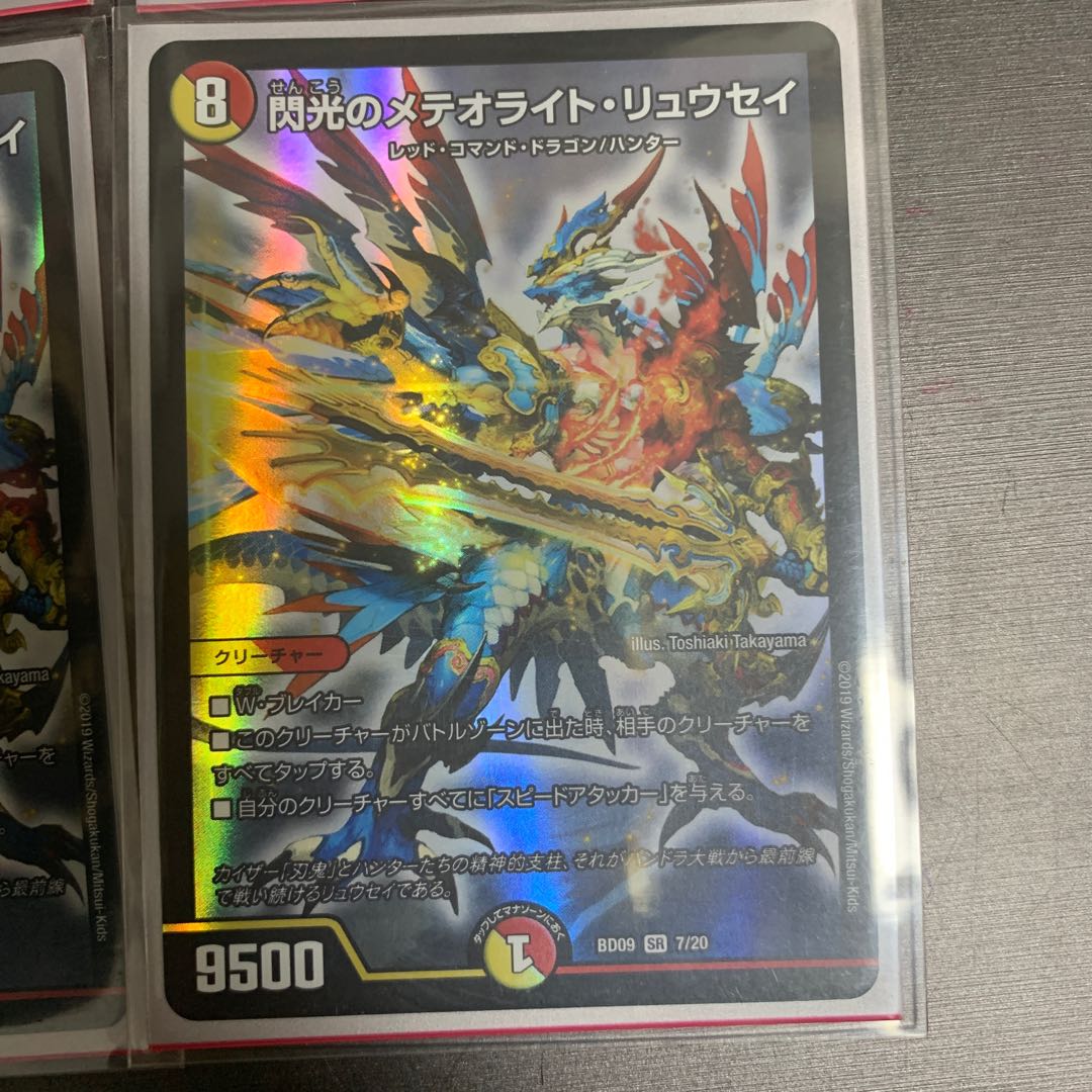 永遠のリュウセイ・カイザー　悠久を統べる者　閃光のメテオライト