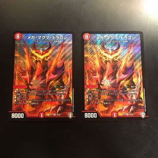 メガ・マグマ・ドラゴン×2枚