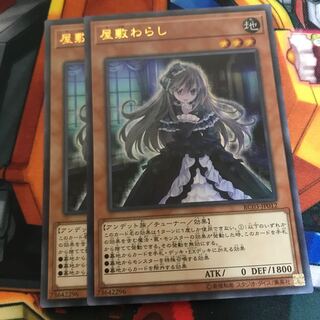 マドレース 屋敷わらし(既存イラスト) ウルトラレア