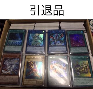 遊戯王　引退品