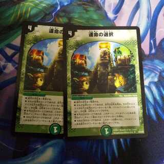 運命の選択(通常) U