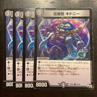 泥暴医 キドニー