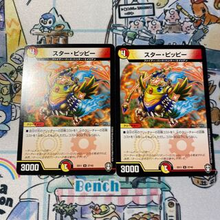 スター・ピッピー