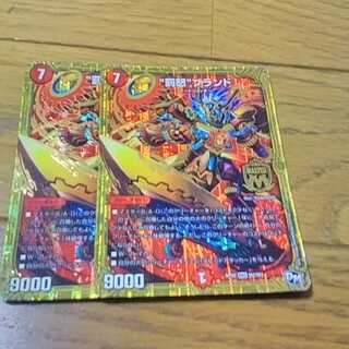 罰怒ブランド 2枚