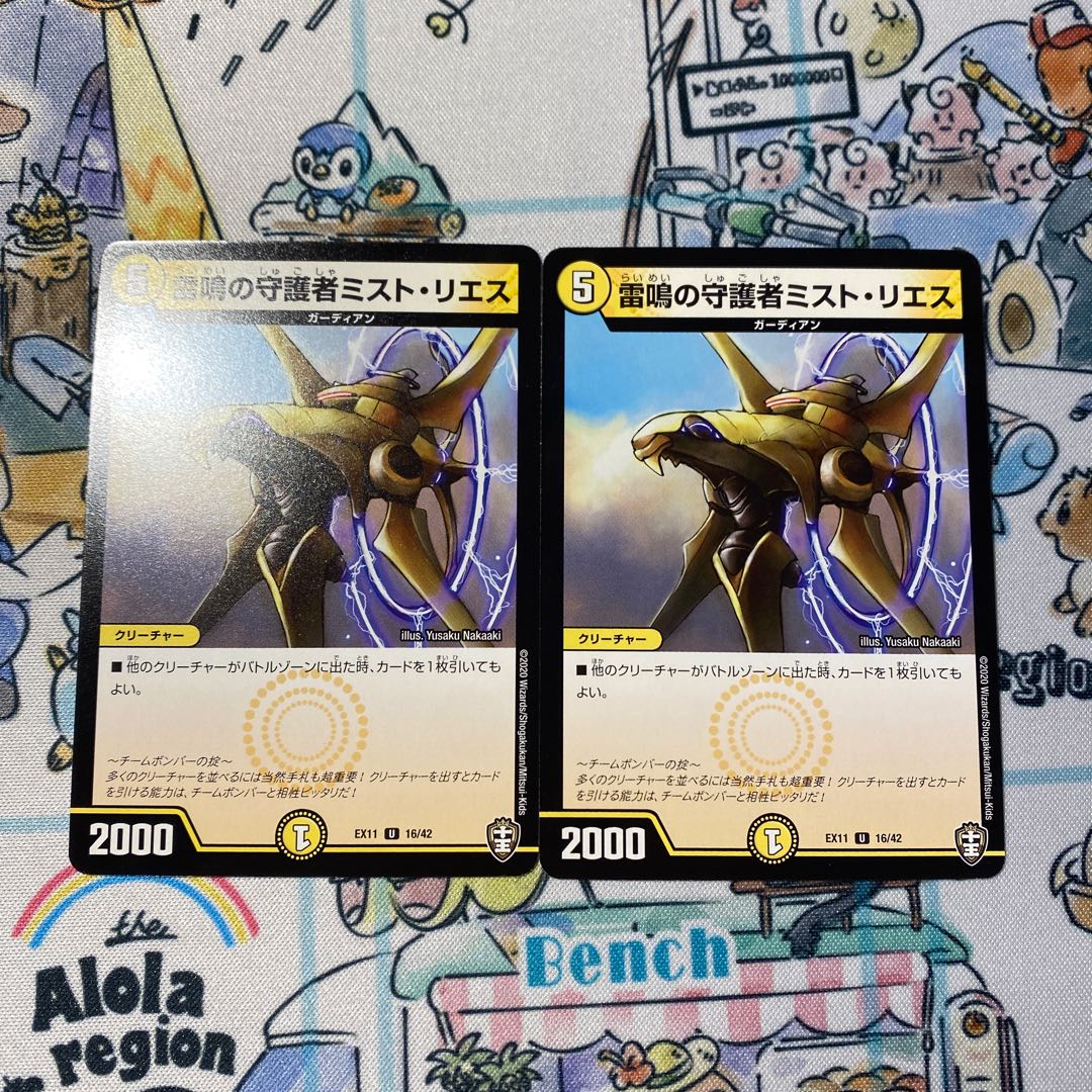 雷鳴の守護者ミスト・リエス