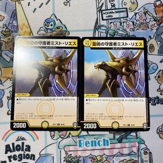 雷鳴の守護者ミスト・リエス