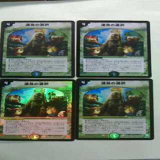 運命の選択 カティノホイル版４枚セット