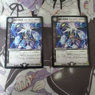 煉獄の悪魔龍 フォーエバー・オカルト 2枚セット