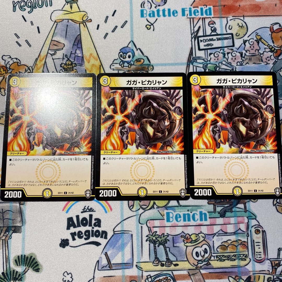 ガガ・ピカリャン