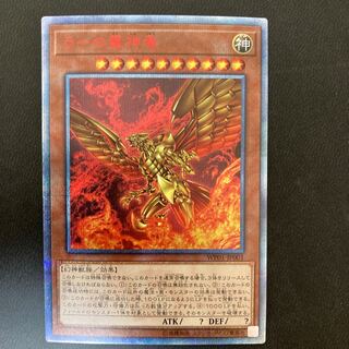 ラーの翼神竜 20thシークレットレア