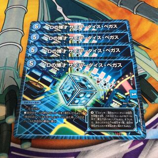 Dの博才 サイバーダイスベガス 4枚