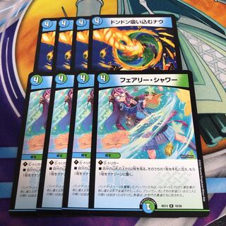 フェアリーシャワー ドンドン吸い込むナウ 各4枚