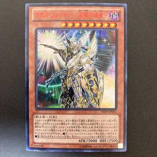 カオス・ソルジャー -宵闇の使者- ウルトラレア (Used