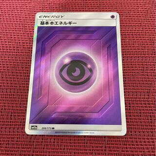 基本超エネルギー SR