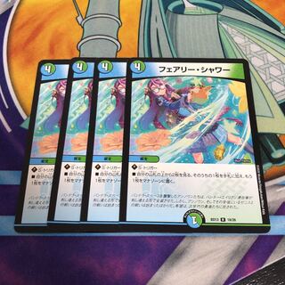 フェアリーシャワー  4枚