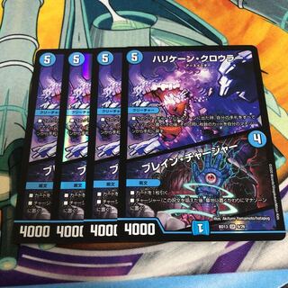 ハリケーンクロウラー ブレインチャージャー 4枚