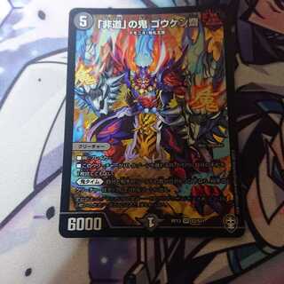 「非道」の鬼 ゴウケン齋