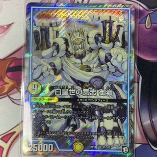 白皇世の意志 御嶺 1枚