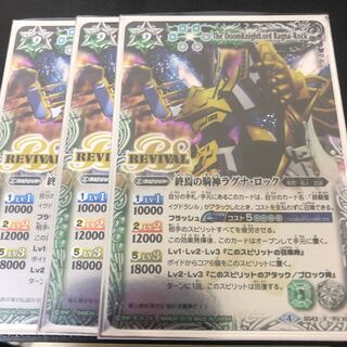 終焉の騎神ラグナロック　リバイバルx3